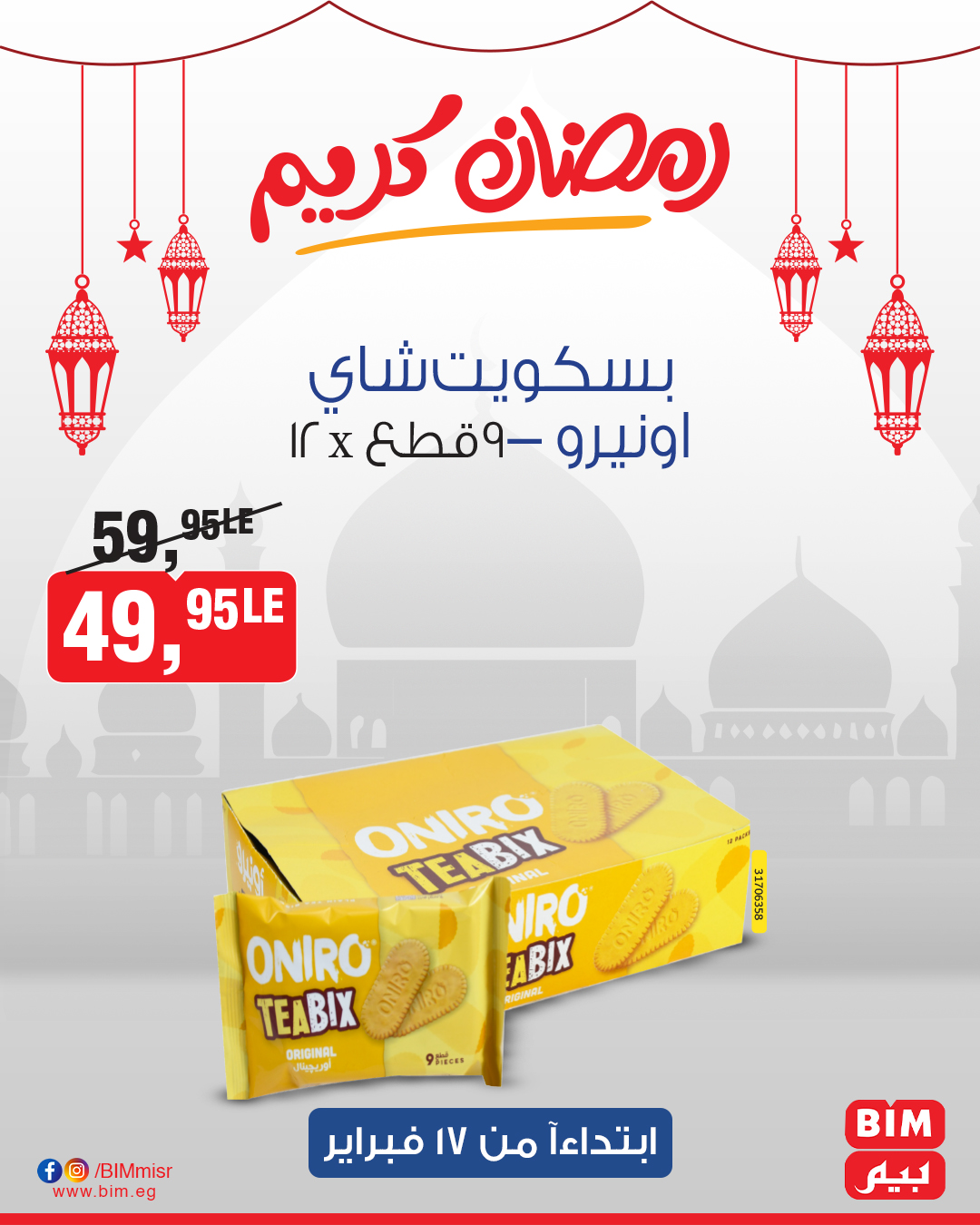 bim offers from 17feb to 17feb 2025 عروض بيم من 17 فبراير حتى 17 فبراير 2025 صفحة رقم 14